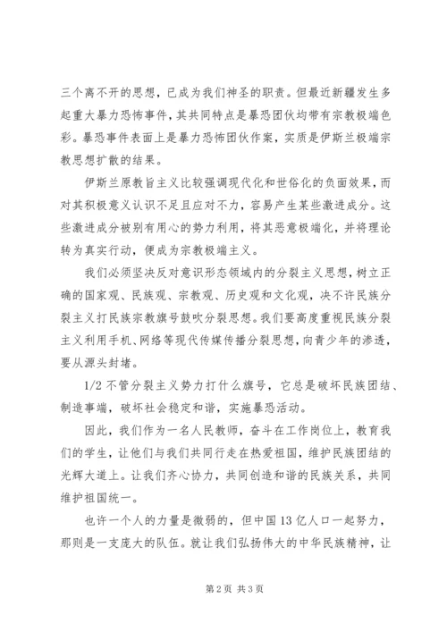 去极端化演讲稿李娟平大全 (3).docx