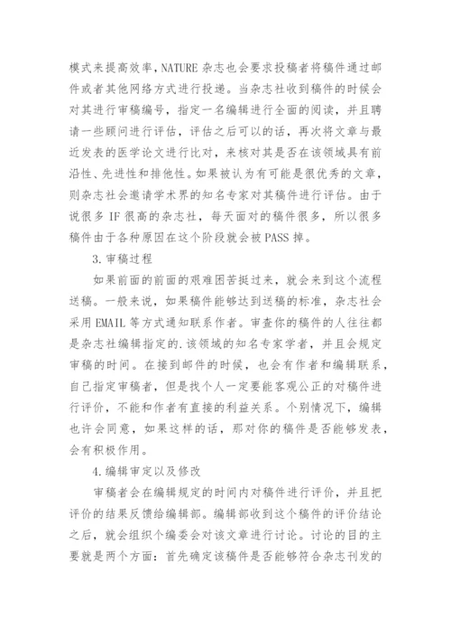 医学SCI论文发表流程.docx