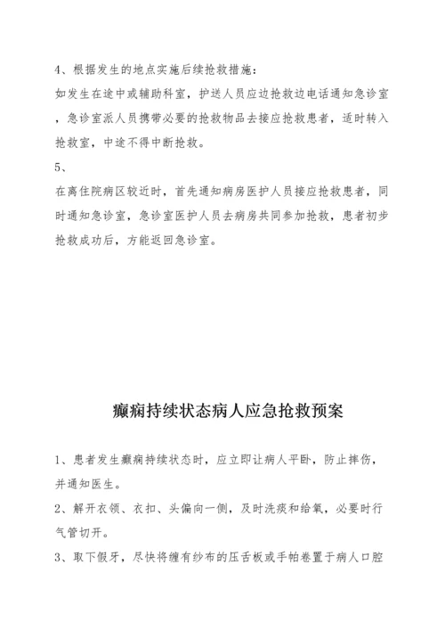 医院各类突发事件应急预案汇总.docx