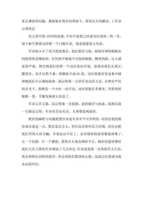 初中军训心得体会3篇（三）.docx