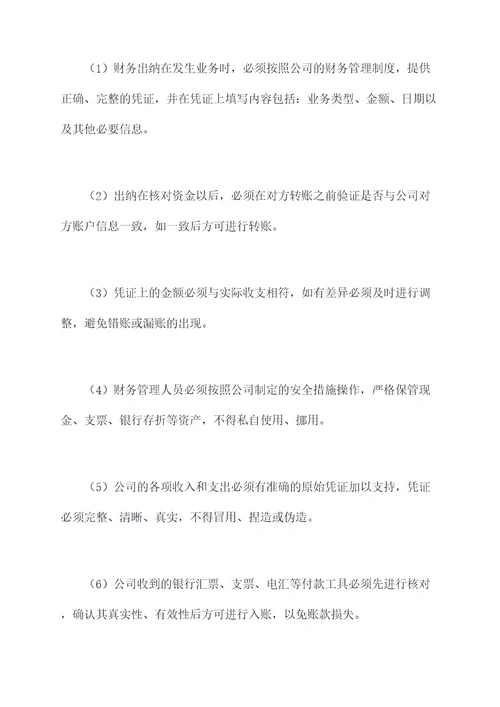 进出口公司财务管理制度