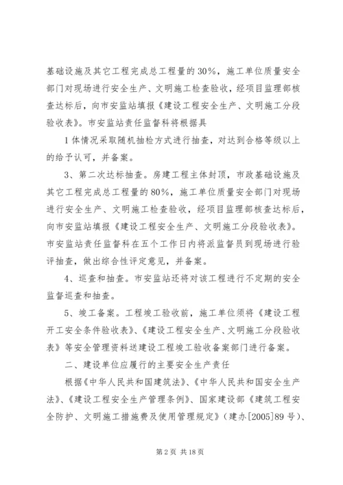 建设工程安全监督计划书 (3).docx