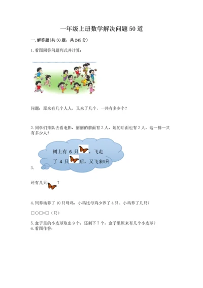 一年级上册数学解决问题50道附完整答案【网校专用】.docx