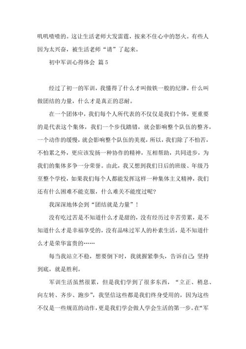 初中军训心得体会集锦七篇（一）.docx