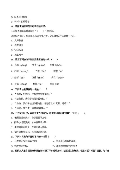 人教部编版四年级上册语文【选择题】专项复习100道真题附答案解析