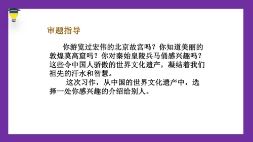 统编版语文五年级下册 第七单元  习作：中国的世界文化遗产 课件