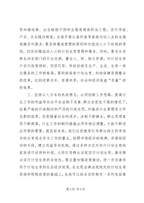 坚持以人为本执政理念提高新时期人口计生工作水平.docx