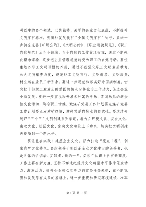 煤矿党委工作计划要点 (2).docx
