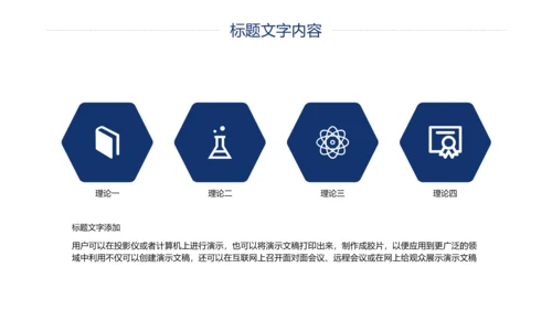 蓝色大气网络科技公安警察动态PPT模板