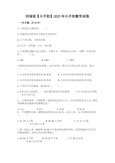 河南省【小升初】2023年小升初数学试卷（巩固）.docx