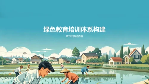 绿色插画风下乡扶贫工作总结展示PPT