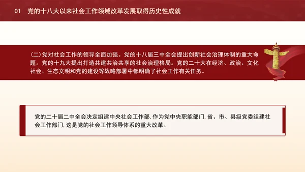 二十届三中全会关于健全社会工作体制机制党课ppt