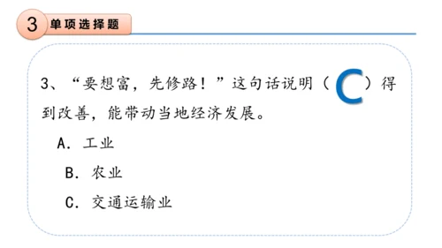 第四单元（复习课件）-三年级道德与法治下学期期末核心考点集训（统编版）