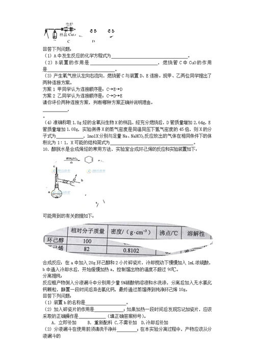 有机实验专题