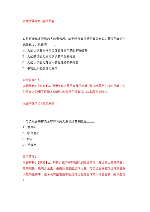 国家中心面向应届毕业生公开招考20名工作人员模拟强化练习题(第8次）