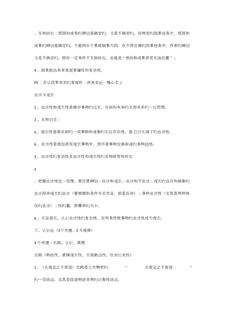 2023年课堂笔记0.docx