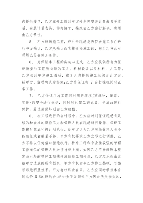 桩基工程合同_5.docx