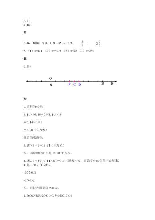 人教版数学六年级下册试题期末模拟检测卷（a卷）.docx