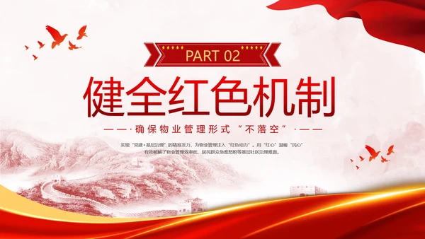 党建引领红色物业党课PPT课件