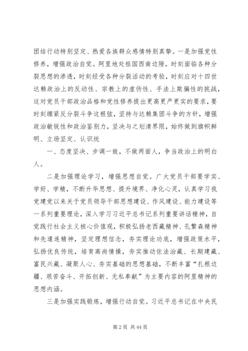 增强三种意识争做三个表率五篇范文.docx