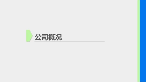 蓝色商务风企业新员工入职培训PPT模板