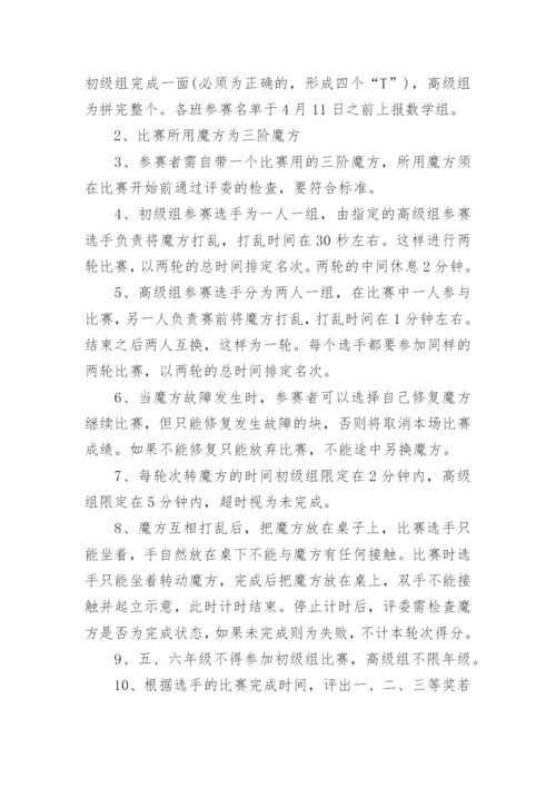 小学数学趣味活动方案_1.docx