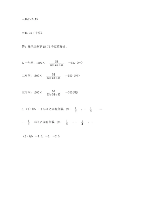 太仓市六年级下册数学期末测试卷（培优）