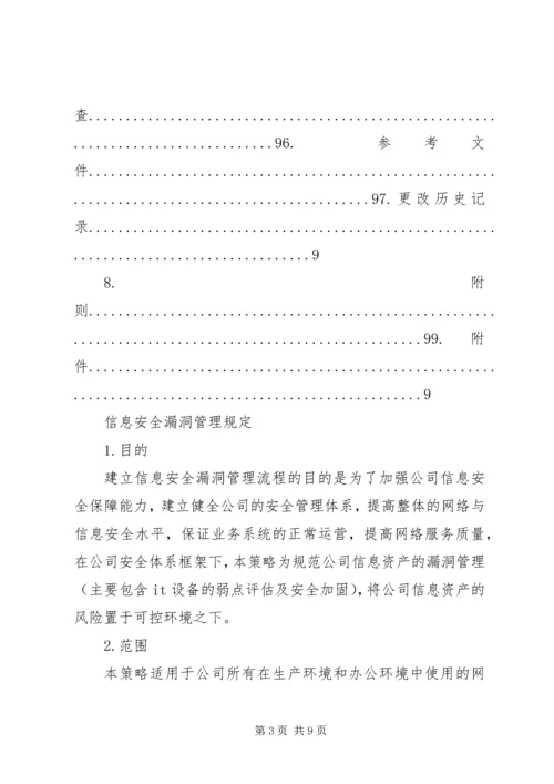 信息系统运维管理办法 (4).docx