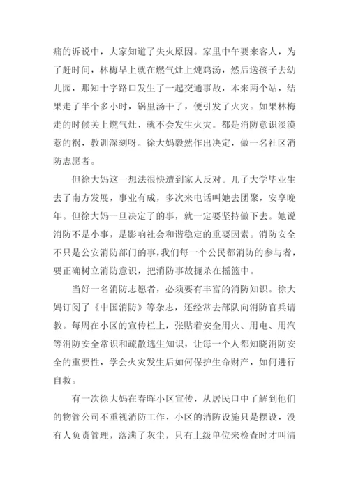 消防征文00.docx