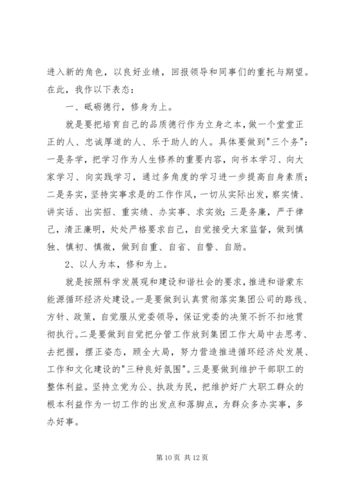 副职就职表态发言稿_1.docx