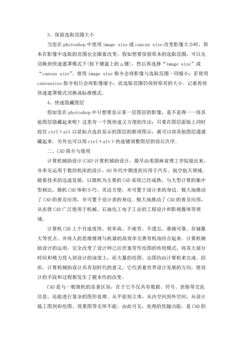 设计的实习报告汇总四篇.docx