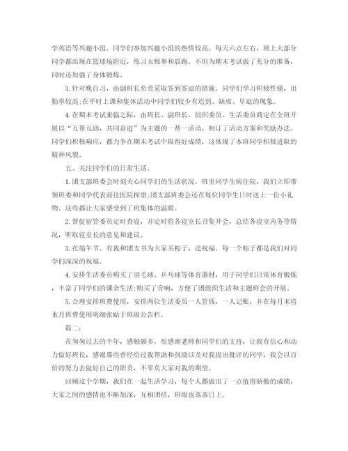 精编之大学班长个人工作总结范文.docx