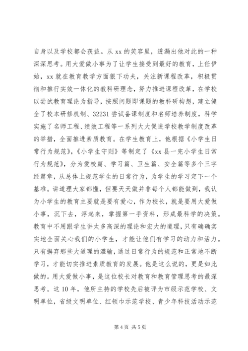 优秀校长事迹材料.docx