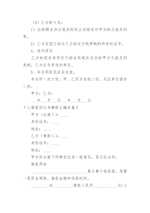 个人借款协议书_4.docx