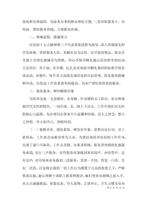 公司巾帼文明岗先进事迹材料3篇.docx