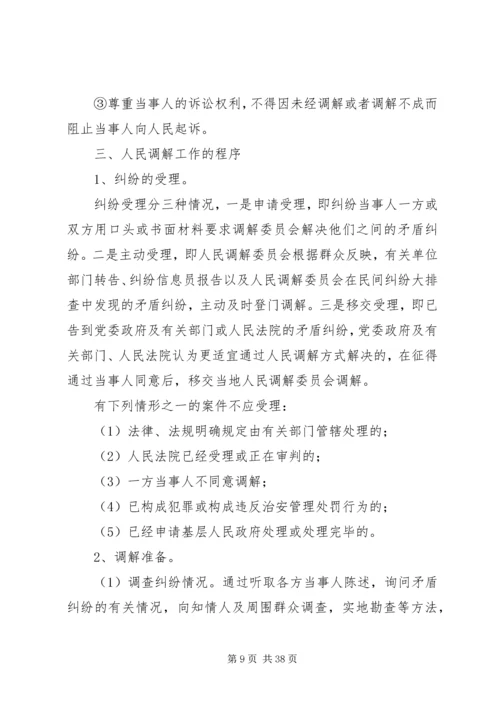 做好人民调解工作是新农村建设的重要基础.docx