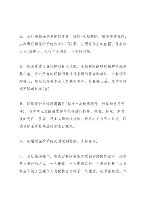 设备性能良好的管理制度合集4篇.docx