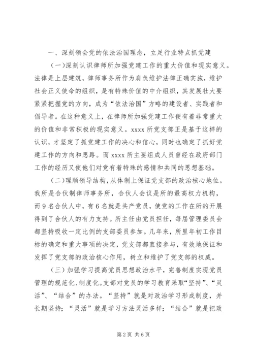 律师事务所党支部交流材料.docx