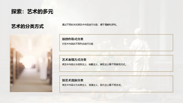 艺术史与流派解析