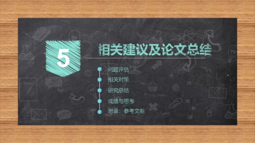 黑板风彩色粉笔字毕业论文答辩通用PPT模板