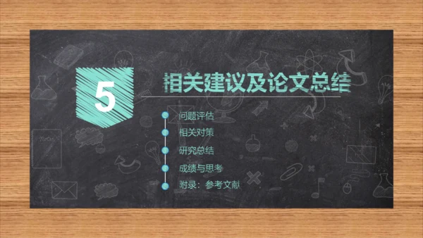 黑板风彩色粉笔字毕业论文答辩通用PPT模板