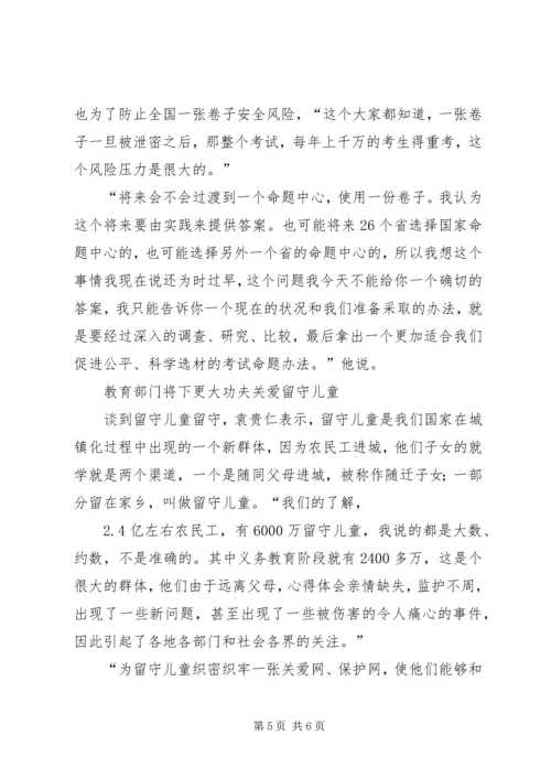 今年两会教育改革方案,某年全国两会关于教育改革提案.docx