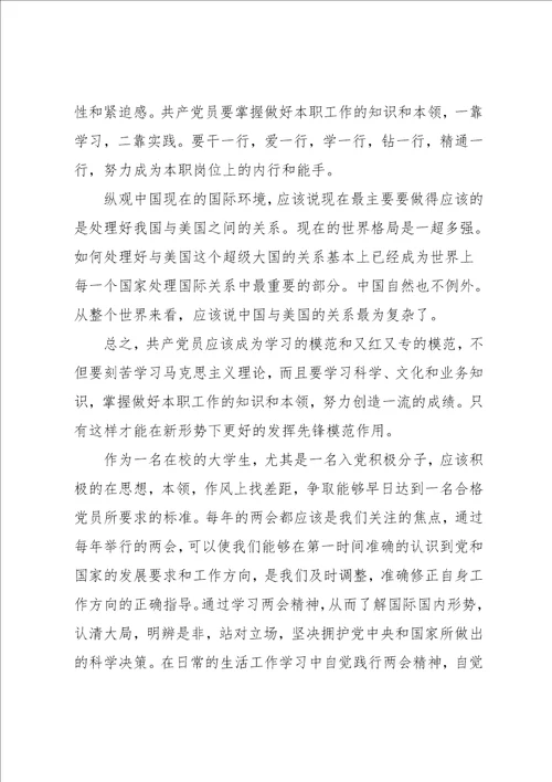 积极分子近期思想汇报