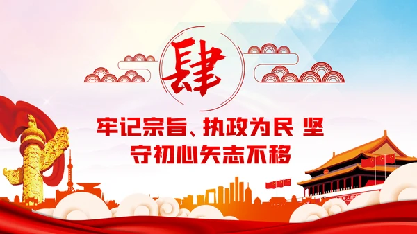 强化四史教育坚守初心使命党课PPT模板
