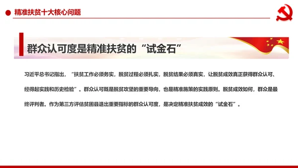 打赢脱贫攻战精准扶贫脱贫彻底微党课PPT