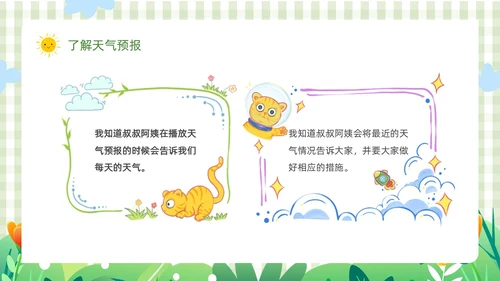 绿色卡通边框插画动植物大班心情预报教育课件动态PPT