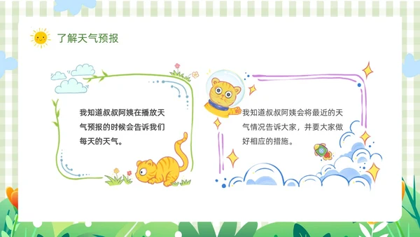 绿色卡通边框插画动植物大班心情预报教育课件动态PPT