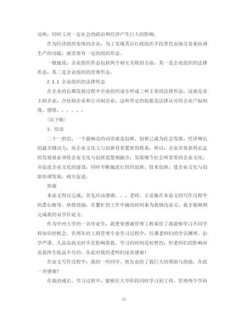 2023年毕业论文设计)装订和详细撰写规范要求.docx