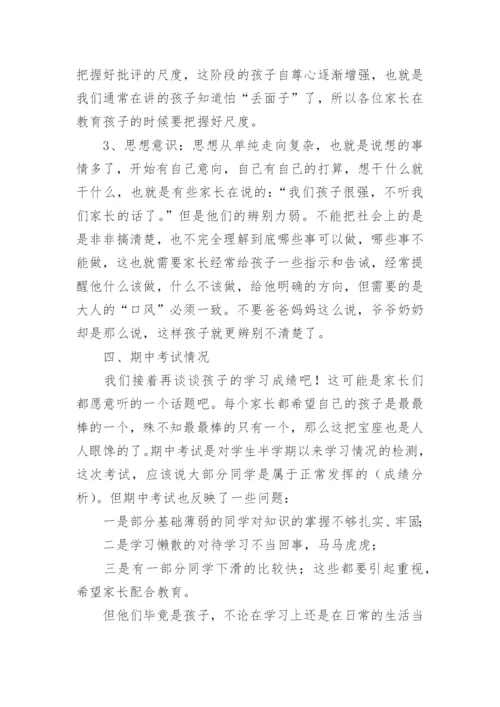 小学五年级家长座谈会老师的发言稿.docx