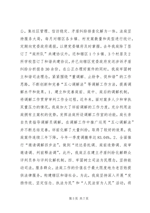 法院王集法庭党建工作交流材料.docx